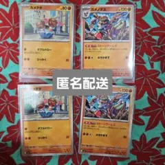 ムニキスゼロ カメテテ ガメノデス 進化 4枚セット