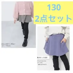 新品　スカッツ　スカート付きレギンス　130cm レッグウェア　スカパン　裏起毛