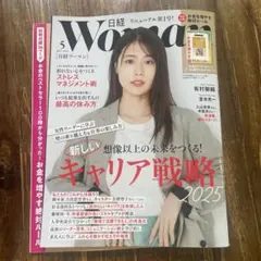 【美品】日経　Womam 2025年5月号
