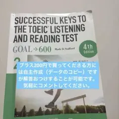 2026年最新】successful keys to the toeicの人気アイテム - メルカリ