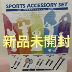 スポーツアクセサリーセット for SWITCH スポーツNintendo
