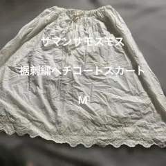 サマンサモスモス　ペチコート裾刺繍スカート　アイボリー　Mのサムネイル