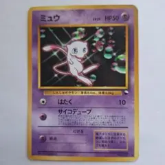 ミュウ ポケモンカード HP50 レベル25