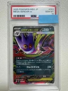 2026年最新】メガゲンガーex MBG 003/021 PSA10の人気アイテム - メルカリ