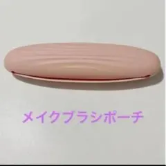 ✨️新品 携帯用 メイクブラシポーチ ミニ 化粧筆ポーチ メイクブラシ収納ケース