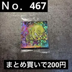 超4-SEC ピッコロ ドラゴンボール ウエハース
