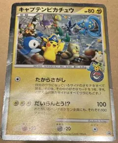 2026年最新】ポケモンカード キャプテンピカチュウ ジャンボカードの