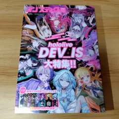特典無 コンプティーク 2025 10月号 ホロライブ