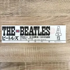 2025年最新】ビートルズ 日本公演 チケットの人気アイテム