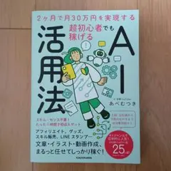 やん様専用【匿名】2ヶ月で月30万円を実現する超初心者でも稼げる AI活用法
