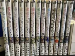 葬送のフリーレン11巻のみ4版。他初版セット(1-13)
