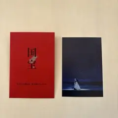 国宝　映画　ポストカード