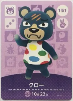どうぶつの森　amiiboカード　クロー