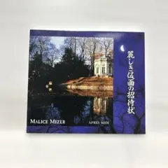 MALICE MIZER 麗しき仮面の招待状