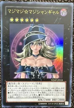 PSA10 マジマジ⭐︎マジシャンギャル WJMP-JP018 遊戯王 - メルカリ