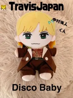 中村海人 TravisJapan はぴぬい服