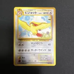 2026年最新】旧裏 ピジョットの人気アイテム - メルカリ