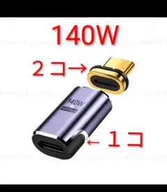 マグネット脱着式 Type-C変換アダプター ワンタッチ高速充電　マグネット2個