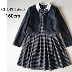 【CHOPIN deux】フォーマルワンピースセットアップ 卒服 160 卒業式
