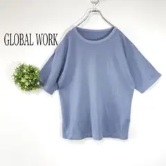 【美品】グローバルワーク【Ｌ】メッシュ　　　Tシャツ　ブルー系　シンプル