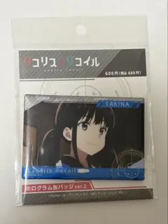 リコリス・リコイル　井ノ上たきな　ホログラム缶バッジ