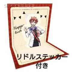 ツイステ バースデーカード エース ステッカー リドル