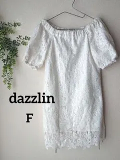 dazzlin レースワンピース オフショル 膝丈 ホワイト