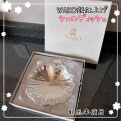 2026年最新】和光 銀 食器の人気アイテム - メルカリ