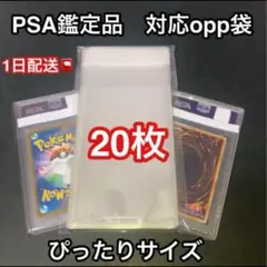 PSA鑑定品　フルプロテクトホルダーR 対応　透明　テープ付保護スリーブ20枚