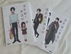 地政学ボーイズ 8巻 特典付き - メルカリ