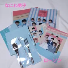 なにわ男子× LAWSON コラボセット