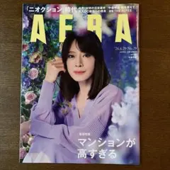 AERA 2026年6月29日号 中森明菜