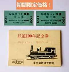 2026年最新】鉄道切符の人気アイテム - メルカリ