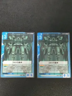 コルシカ基地2枚 ガンダムカードゲーム