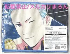 sideM セガラッキーくじ マフラータオル 葛之葉雨彦