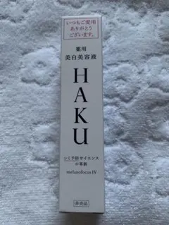 資生堂HAKU メラノフォーカスIV 美白美容液 20g