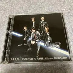 嵐～Believe/矢野健太 starring Satoshi Ohno～曇り…