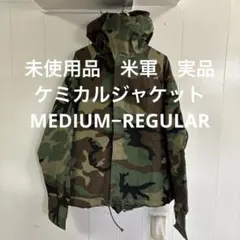 未使用品　米軍　実品 ケミカルプロテクティブジャケット　MEDIUM 送料無料