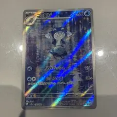 ニョロゾ AR SV2a ポケモンカード151 176/165