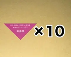 アザーカット 応募券 10枚 乃木坂46 金川紗耶 写真集 好きのグラデーションのサムネイル