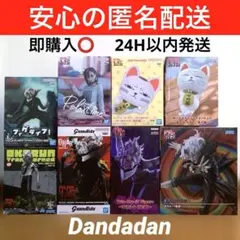ダンダダン　オカルン　ターボババア　モモ　フィギュアまとめ売り　８点セット　新品