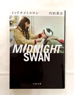 2026年最新】midnight swanの人気アイテム - メルカリ