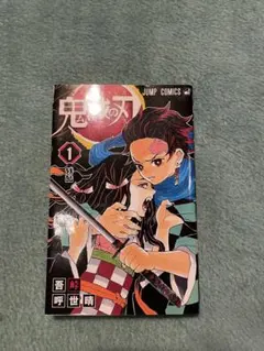 2025年最新】初版 1巻 鬼滅の刃の人気アイテム - メルカリ