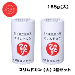 銀座まるかん スリムドカン165g 2個のサムネイル