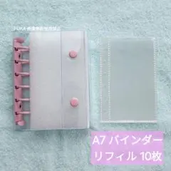 最安値！シール帳 A7 透明リフィル 10枚 シール台紙 バインダー ピンク