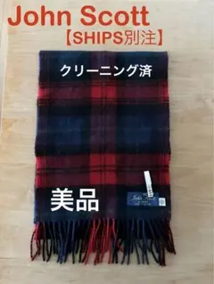 John Scott チェック マフラー ラムウール100% SHIPS別注