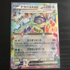 テラパゴスex RR SV7 ステラミラクル 088