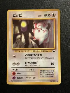 2026年最新】Pokemon Card Game カード名：ピッピ ポケモンカード