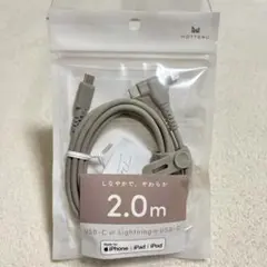 モッテル しなやかで絡まない 2in1 シリコンケーブル 2m 急速充電 お洒落