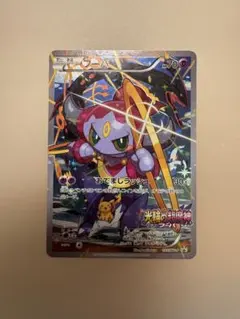 チ*プ様 フーパ：光輪の超魔神 フーパ 入場者プレゼント PROMO XY